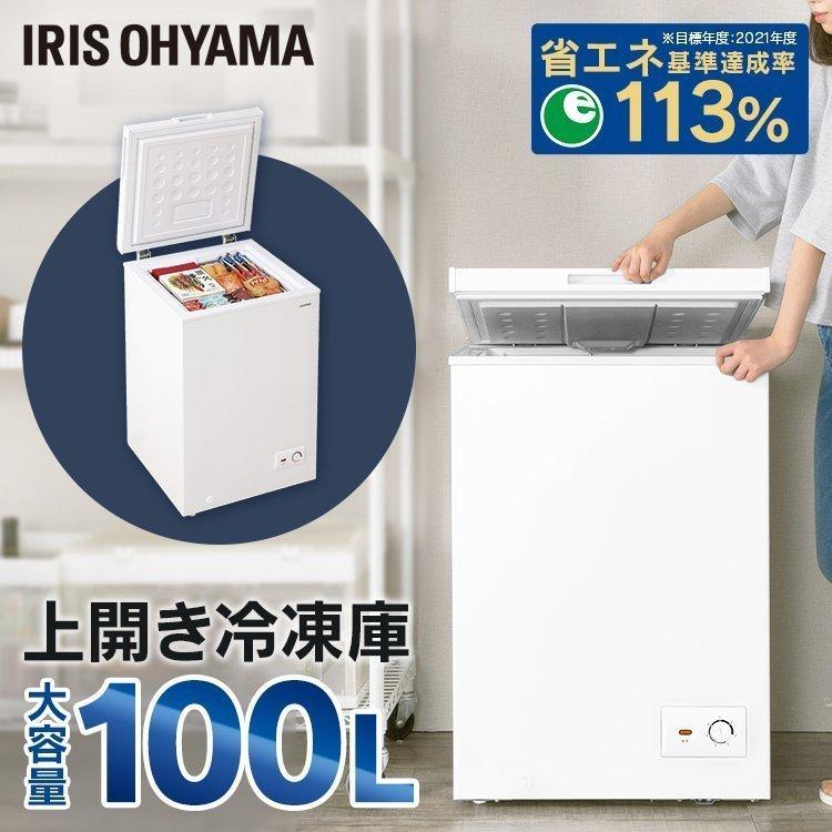 IRIS OHYAMA 上開き式冷凍庫 100L ICSD-10C-W ホワイト アイリス IRIS OHYAMA 上開き式冷凍庫 100L ICSD-10C-W ホワイト アイリス