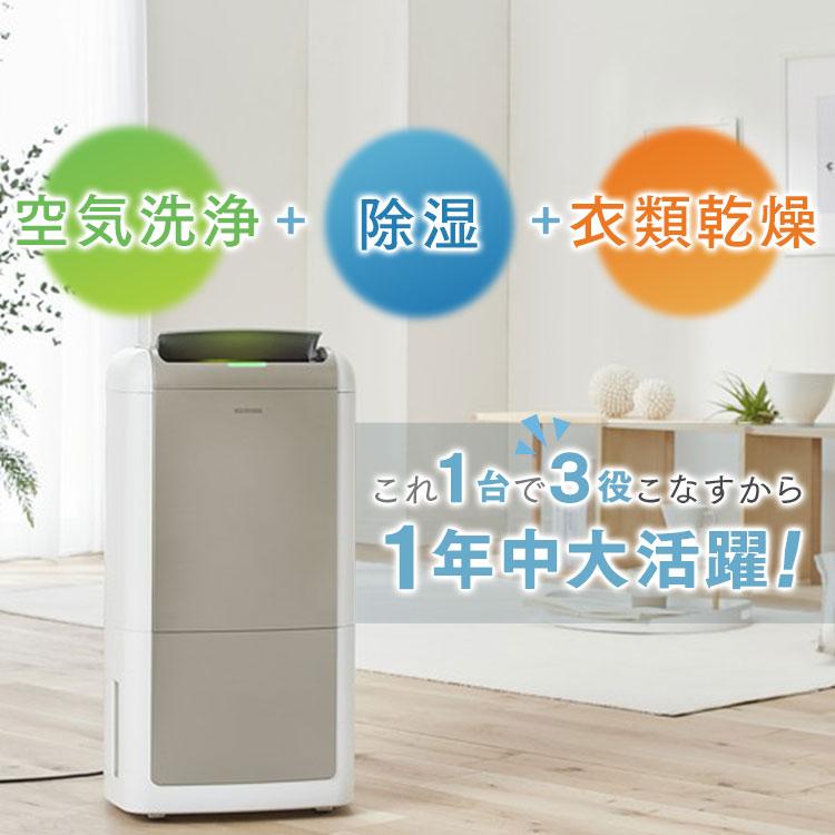 アイリスオーヤマ 空気清浄機能付き 除湿機 IJCP-M120-W 展示品 Amazon | アイリスオーヤマ 除湿機 衣類乾燥 コンプレッサー式