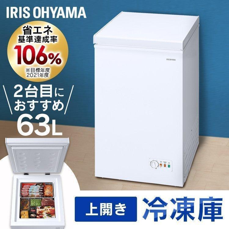 アイリスオーヤマ 冷凍庫 上開き 63L 直冷式 ICSD-6A-W ICSD-6A-W 上開き式冷凍庫 63L 1台 アイリスオーヤマ 【通販モノタロウ】