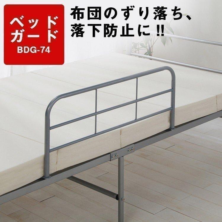 IRIS OHYAMA ベッドガード 完成品 手すり BDG-74 アイリス IRIS OHYAMA ベッドガード 完成品 手すり BDG-74 アイリス