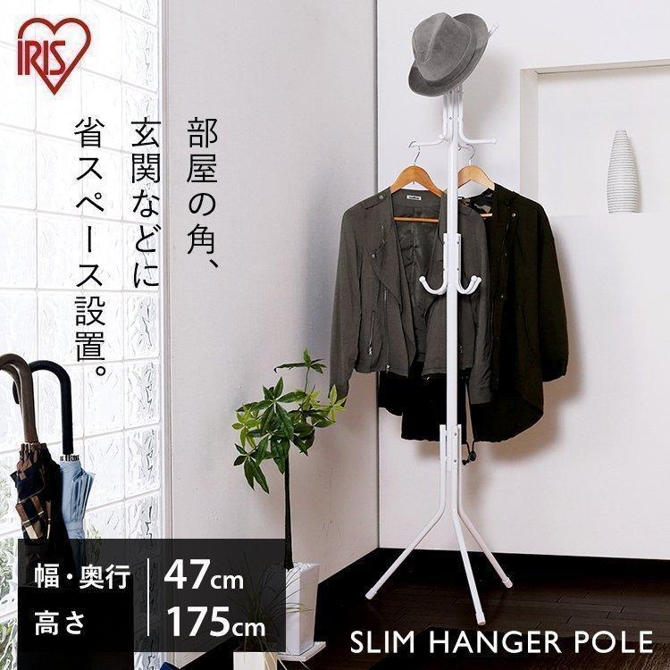 ポールハンガー S Hp コートハンガー スチール 新生活 洋服掛け 帽子掛け 玄関収納 人気 アイリスオーヤマ Ladybird 通販 Yahoo ショッピング