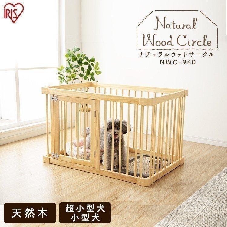 ペットサークル 犬用 手作り 木製 おしゃれ 安い ペットケージ ナチュラルウッドサークル ナチュラル Nwc 960 アイリスオーヤマ スタンプラリー Anmin Yahoo 店 通販 Yahoo ショッピング