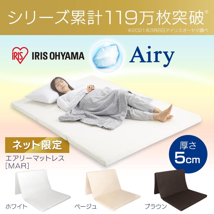 マットレス アイリスオーヤマ セミダブル 高反発 エアリーマットレス 5cm 三つ折り 折りたたみ 折り畳み 洗える 腰痛 肩こり 姿勢 ベッドマットレス MAR-SD :536257:LADYBIRD. - 通販 - Yahoo!ショッピング マットレス アイリスオーヤマ セミダブル 高反発 エアリーマットレス 5cm 三つ折り 折りたたみ 折り畳み 洗える 腰痛 肩こり 姿勢 ベッドマットレス MAR-SD :536257:LADYBIRD. - 通販 - Yahoo!ショッピング
