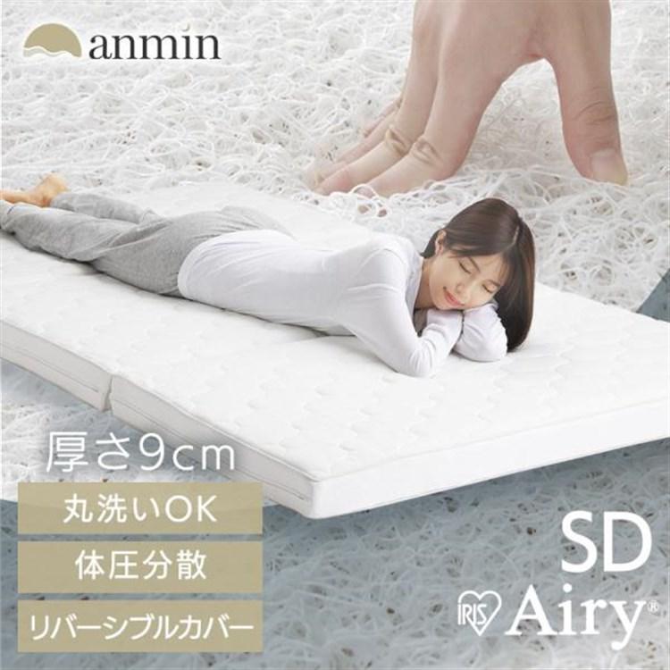 マットレス アイリスオーヤマ セミダブル 高反発 エアリーマットレス 9cm 三つ折り 折りたたみ 折り畳み 洗える 腰痛 肩こり ベッドマットレス HG90-SD :536966:LADYBIRD. - 通販 - Yahoo!ショッピング マットレス アイリスオーヤマ セミダブル 高反発 エアリーマットレス 9cm 三つ折り 折りたたみ 折り畳み 洗える 腰痛 肩こり ベッドマットレス HG90-SD :536966:LADYBIRD. - 通販 - Yahoo!ショッピング