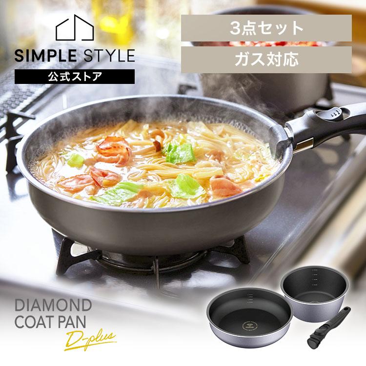 フライパン セット ガス ダイヤモンドコートパンD-plus ガス火用 3点セット ロイヤルグレー DCG-S3S