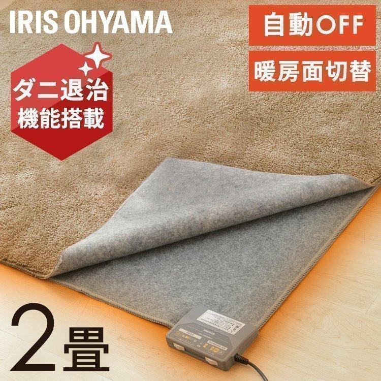 IRIS OHYAMA（アイリスオーヤマ） ホットカーペット 2畳 ダニ退治 温度