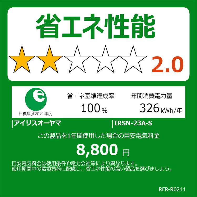 IRIS OHYAMA 冷蔵庫 231L ファン式 自動霜取り 一人暮らし 二人 IRIS OHYAMA 冷蔵庫 231L ファン式 自動霜取り 一人暮らし 二人