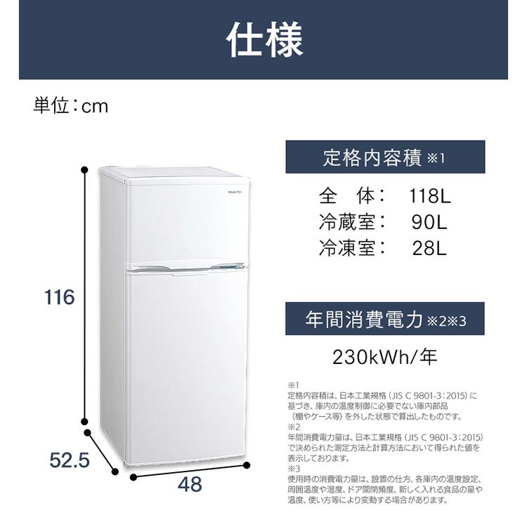 冷蔵庫 冷凍庫 冷凍冷蔵庫118L ホワイト IRSD-12B-W アイリスオーヤマ  節電 省エネ 電気代 [G]_16