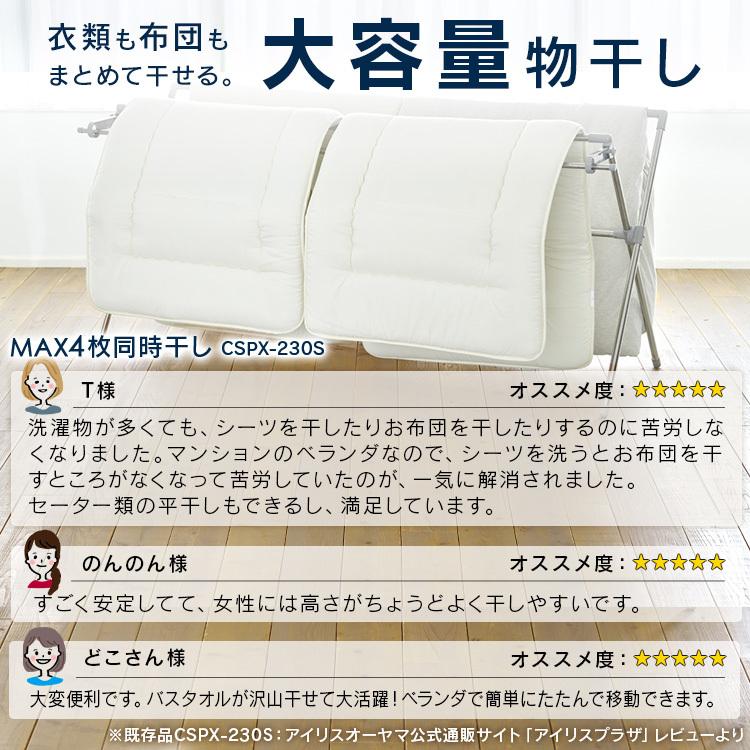 物干し 布団干し 布団 6枚 室内物干し 屋外物干し 部屋干し 大容量 多機能 ダブルバー付き BCSPX-230S グレー アイリスオーヤマ｜ladybird6353｜02