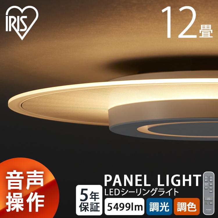 IRIS OHYAMA（アイリスオーヤマ） シーリングライト led おしゃれ 12畳