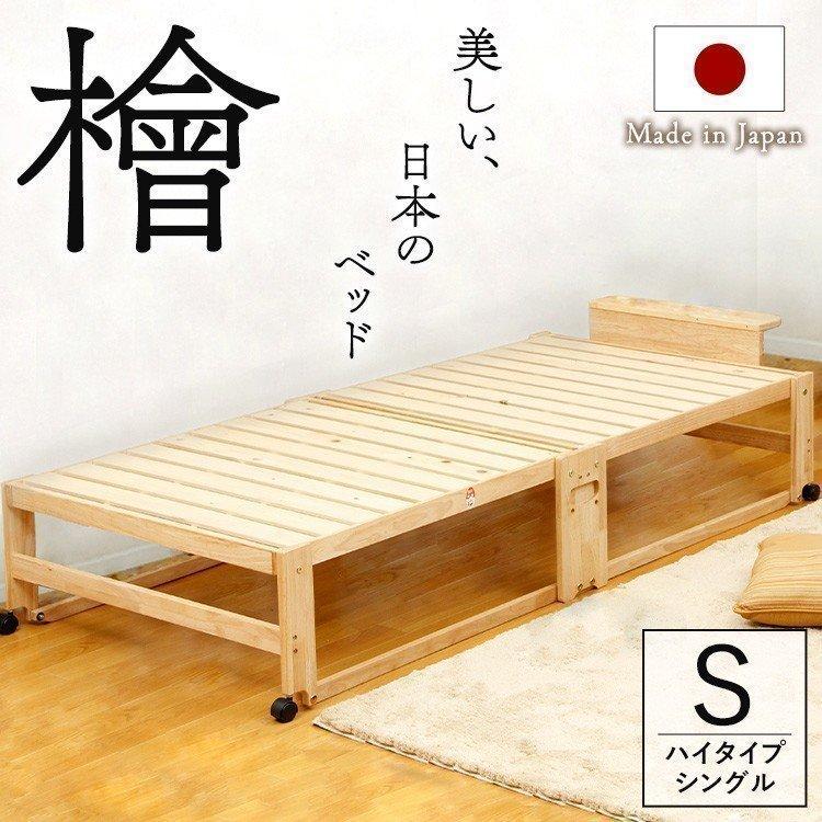 折りたたみベッド シングル ハイタイプ 折り畳み ひのき 檜 国産 すのこベッド すのこ スノコ ヒノキ ベッドフレーム おしゃれ 送料無料 Nk 2770 代引不可 Td Ladybird 通販 Yahoo ショッピング