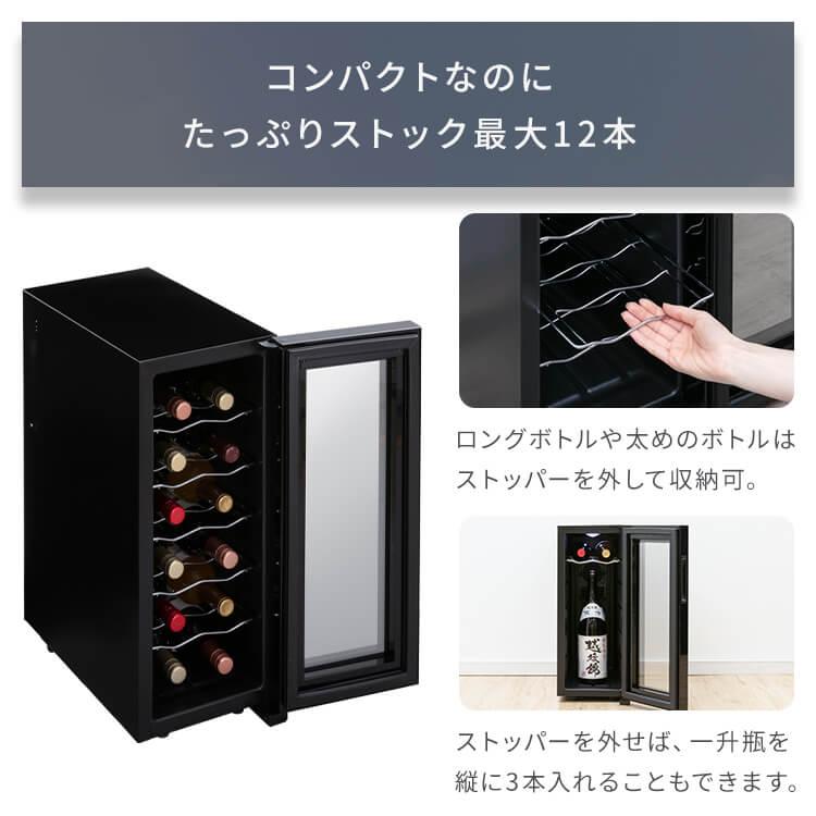 IRIS OHYAMA（アイリスオーヤマ） ワインセラー ブラック PWC-331P-B
