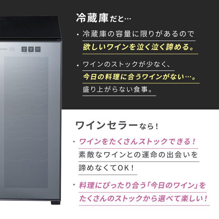 IRIS OHYAMA（アイリスオーヤマ） ワインセラー ブラック PWC-331P-B