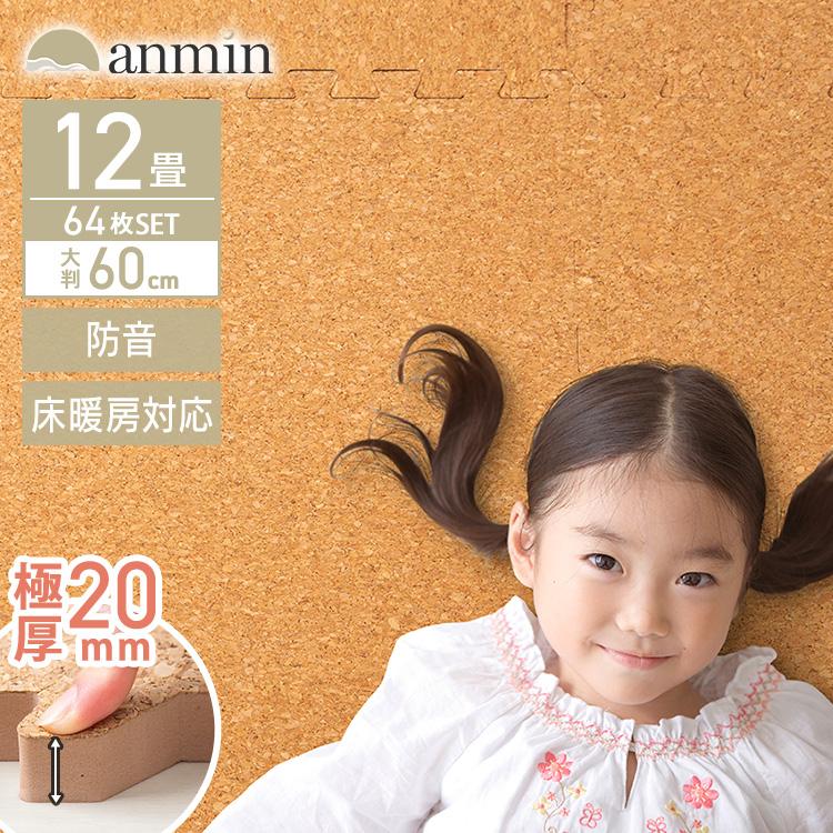 ジョイントマット コルクマット 大判 60cm 64枚 厚手 2cm コルク おしゃれ 防音 サイドパーツ付き プレイマット パズルマット ペット 子供 Cojtm 602 Ladybird 通販 Yahoo ショッピング