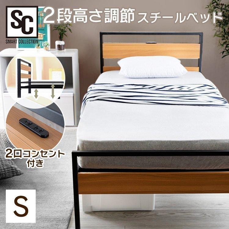 ベッド シングル スチールベッド おしゃれ パイプベッド シングルベッド ベッドフレーム 高さ調節 2段階 コンセント付き S ナチュラルｘブラック Slbd S D Ladybird 通販 Yahoo ショッピング