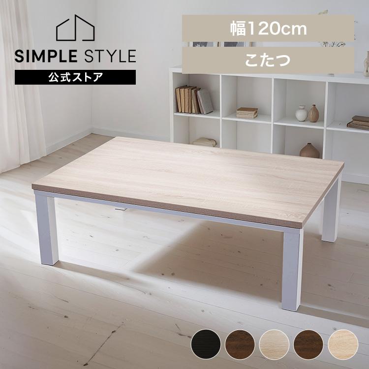 こたつテーブル こたつ コタツ 長方形 おしゃれ テーブル センターテーブル こたつ こたつテーブル 長方形 コタツダイニングこたつ 105×75cm