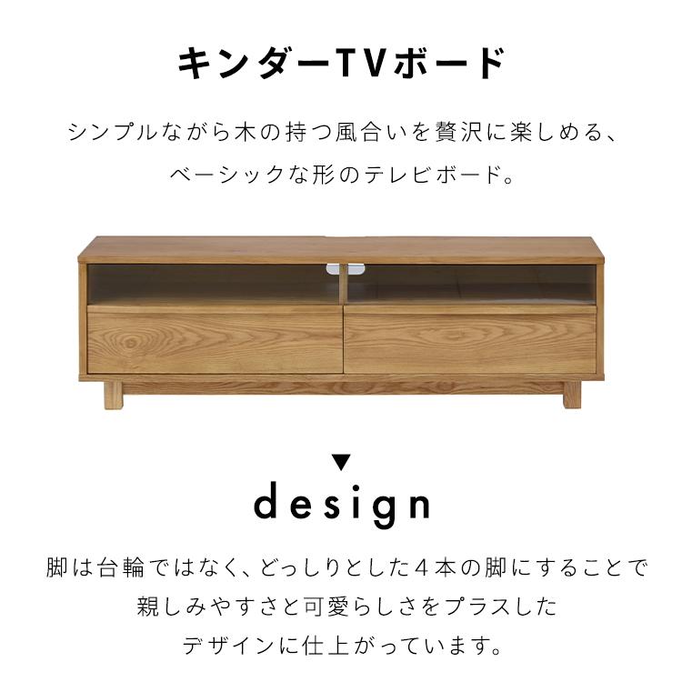 nora ノラ Kinder キンダー テレビボード 150幅 TVボード 341713 (代引不可)(TD)(B)_2