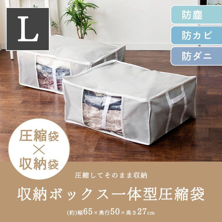 布団圧縮袋と収納ボックスセット 収納ボックス 圧縮袋 省スペース 防ダニ 衣類 布団 収納 衣類圧縮袋