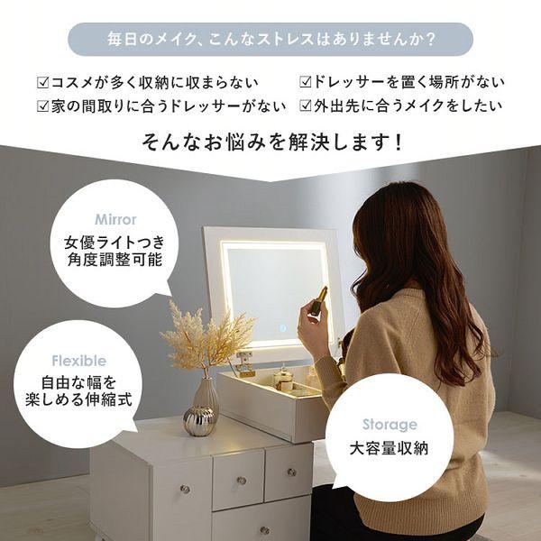 ドレッサー コスメワゴン ホワイト ライト付き 伸縮 収納 大容量 MUD
