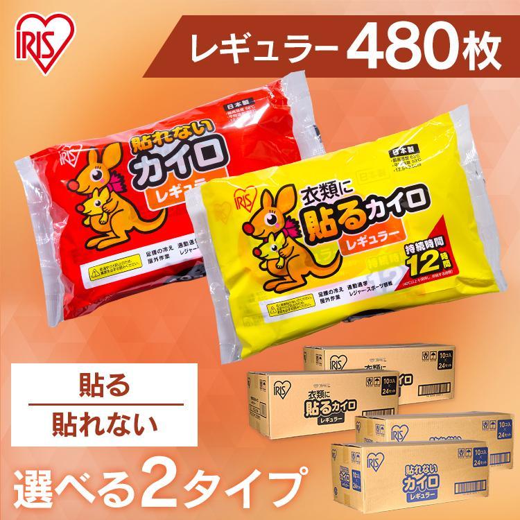 IRIS OHYAMA（アイリスオーヤマ） カイロ アイリス (480枚)貼るカイロ 