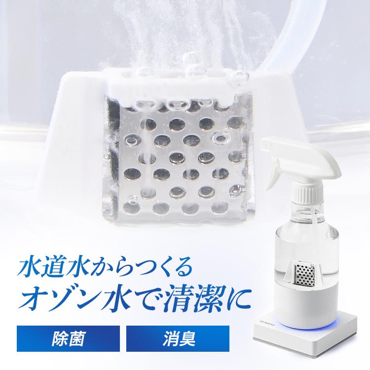 最終値下げ！【新品】03pure オゾン水生成器　ボトルスプレー オゾンマックスボトル＆スプレー | 株式会社フジファインズ