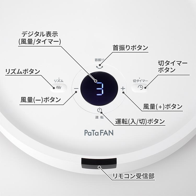 折り畳み扇風機 扇風機 PaTaFAN ホワイト 部屋干し 折りたたみ扇風機 