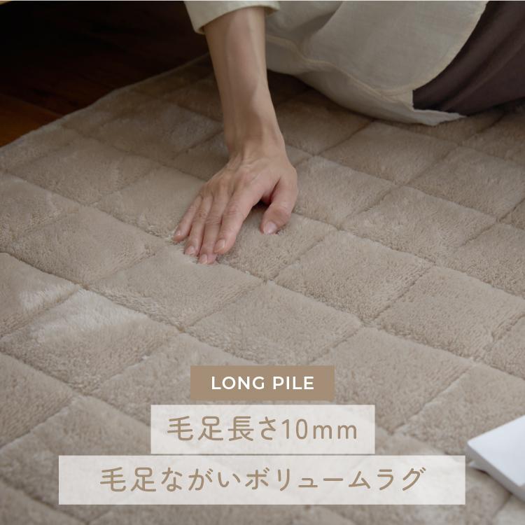 ラグ カーペット 185×240cm 厚み10mm 洗える 毛足ながい ボリューム