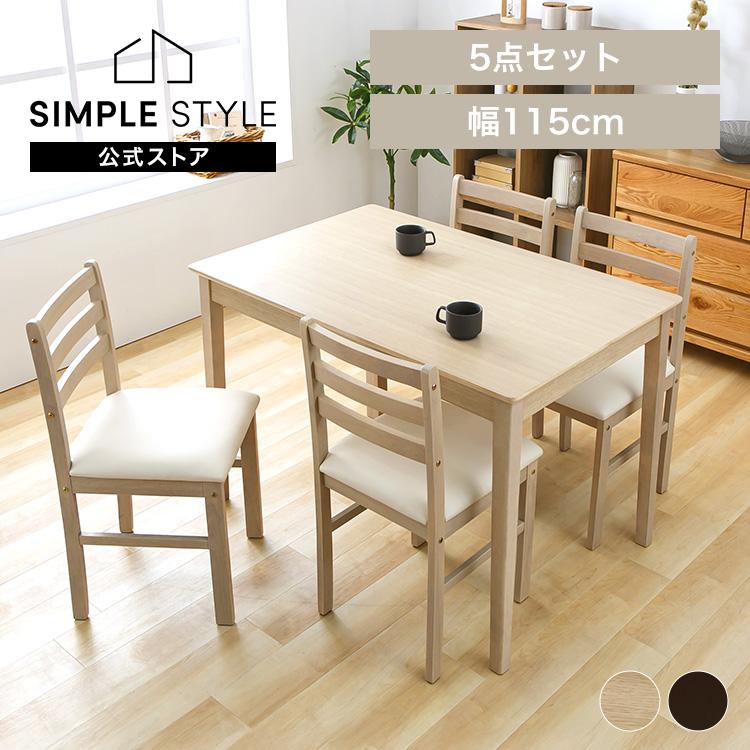 ダイニング5点セット（テーブル・チェア4脚） : SIMPLE STYLE ヤフー店