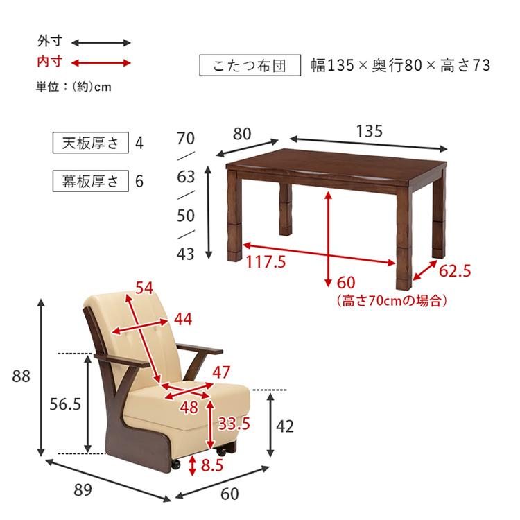 ダイニングコタツ６点セット  山城135-6S (代引不可)(TD)_17