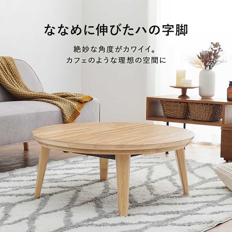 リビングコタツ クライス85NA (代引不可)(TD)の画像