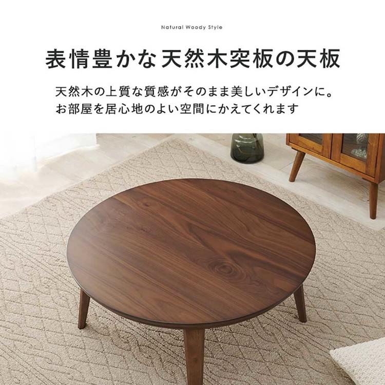 リビングコタツ クライス85NA (代引不可)(TD)の画像