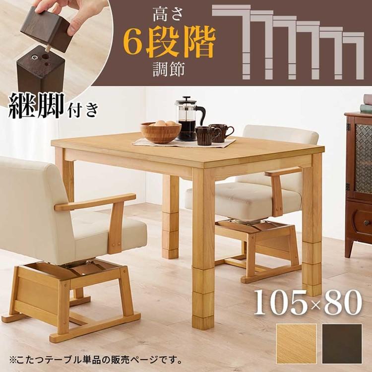 ダイニングコタツ KOT-7311DBR-105 (代引不可)(TD) : SIMPLE STYLE