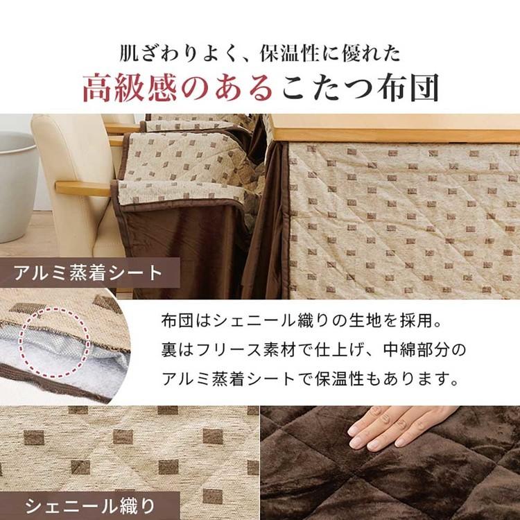夕めしコタツ・ふとん・女性議長３点仕かける KOT-7311DBR-960+トルタ+KC-7589DBR (代引不可)(TD)