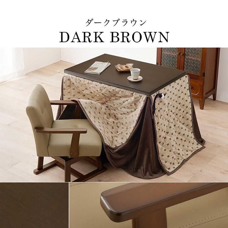 夕めしコタツ・ふとん・女性議長３点仕かける KOT-7311DBR-960+トルタ+KC-7589DBR (代引不可)(TD)