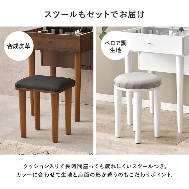 ドレッサー ドレッサーセット デスク スツール付き コンセント付き