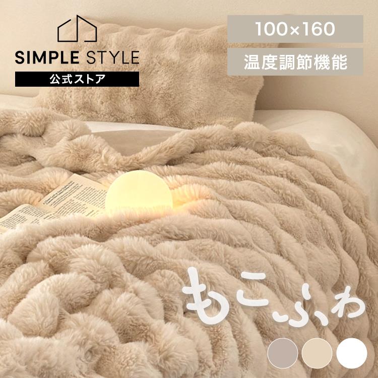暖かい 電気毛布 温度調節 もこふわ ハーフ ロック機能 丸洗い