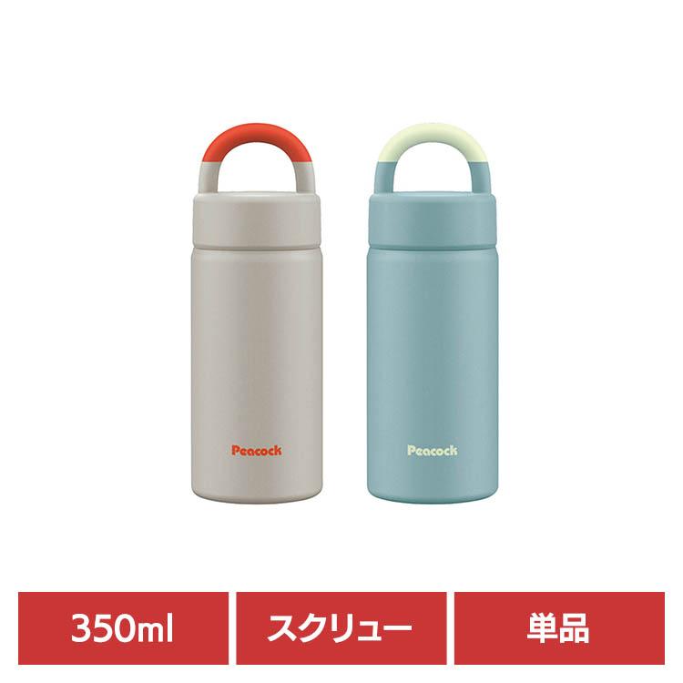 水筒 保温 保冷 ボトル 真空 軽量 ハンドル 食洗機対応 パッキン一体 ピーコック 水筒 マグボトル 350ml スクリュー AEZ-35 CA peacock