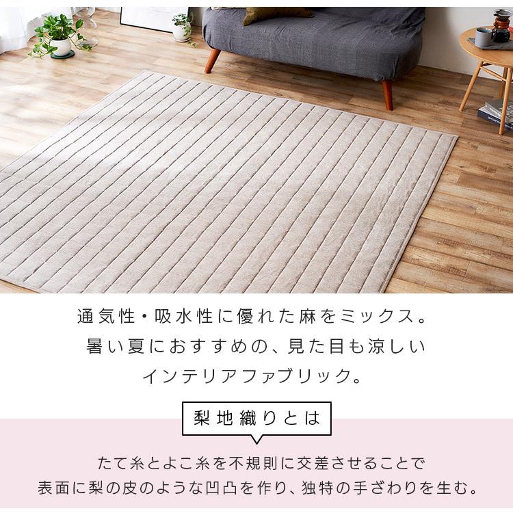 ラグ 洗える 3畳 夏 おしゃれ 北欧 涼感 ラグマット センターラグ 手洗いOK 185×240cm 麻混ラグ アイリスオーヤマ ORG-A1824