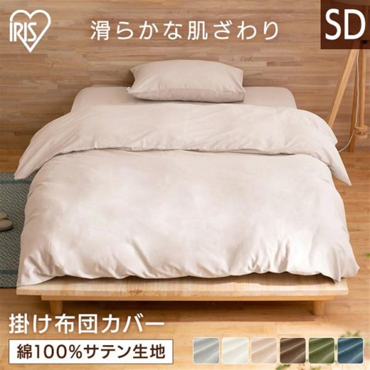 ピアリマーマの掛け布団カバー IRIS OHYAMA（アイリスオーヤマ） 掛け布団カバー セミダブル 布団