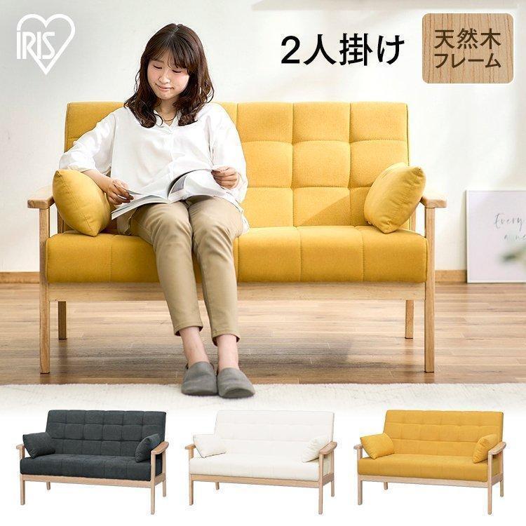 IRIS OHYAMA ソファ 2人掛け おしゃれ リビング フロア 天然木 IRIS OHYAMA ソファ 2人掛け おしゃれ リビング フロア 天然木
