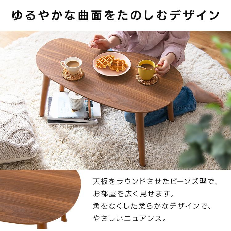 テーブル ローテーブル 折りたたみ おしゃれ ビーンズ型 センター 