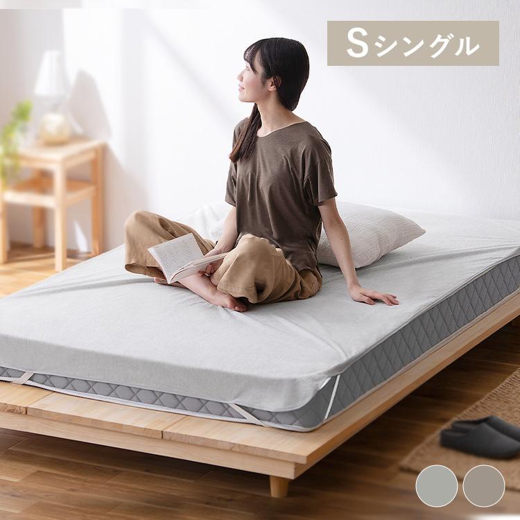 IRIS OHYAMA（アイリスオーヤマ） 敷きパッド シングル 布団カバー