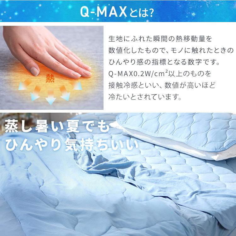 ＼夏物最大15％クーポン／ 掛け布団 セミダブル 冷感 夏 洗える ひんやり Q-MAX 0.4 抗菌 防臭 KKF-NS3-SD アイリスオーヤマ｜ladybird6353｜05