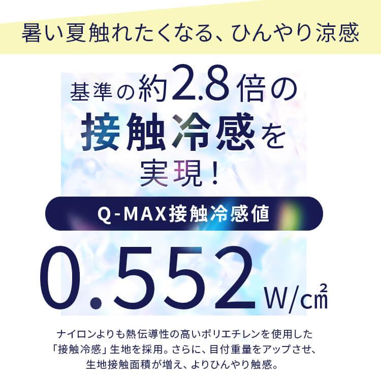 ＼夏物最大15％クーポン／ タオルケット ダブル 冷感 夏 抗菌 防臭 接触冷感 Q-MAX 0.5 BBK-NPES3-D アイリスオーヤマ｜ladybird6353｜03