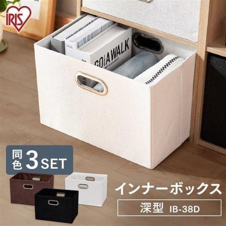 収納ボックス 収納ケース カラーボックス インナーボックス おしゃれ 収納 3個セット 深型ib 38d アイリスオーヤマ M Ladybird 通販 Yahoo ショッピング
