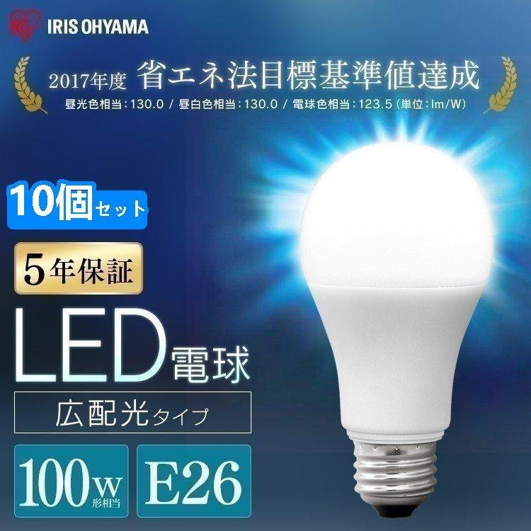 【10個セット】LED電球 E26 広配光 100形相当 昼光色 昼白色 電球色 LDA12D-G-10T62P LDA12N-G-10T62P LDA12L-G-10T62P 全3色 アイリスオーヤマ 送料無料 IRIS OHYAMA（アイリスオーヤマ） 電球 10個セット LED電球 E26 広配光