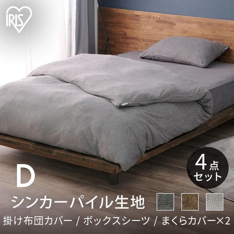 IRIS OHYAMA（アイリスオーヤマ） 布団カバーセット ダブル 4点セット