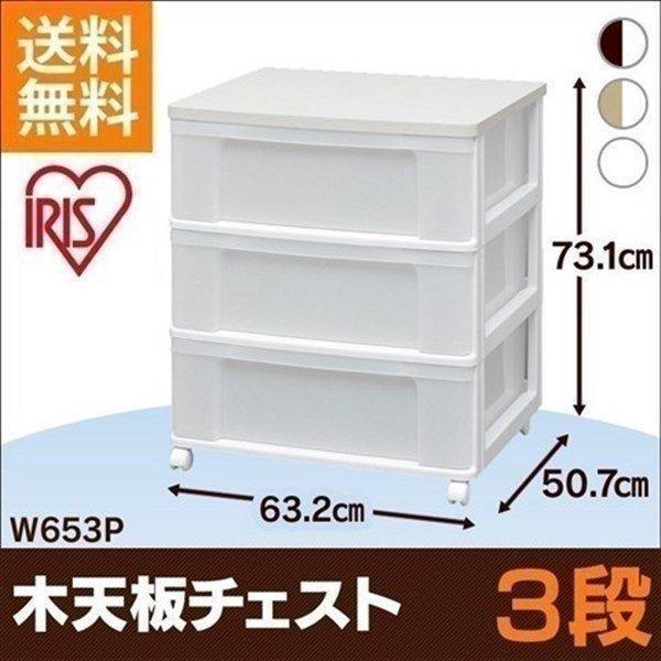 チェスト 3段 幅63.2cm 送料無料 完成品 ワイド おしゃれ 白 タンス たんす 安い 北欧 衣類 衣類収納 衣装ケース プラスチック 収納 子供 アイリスオーヤマの画像