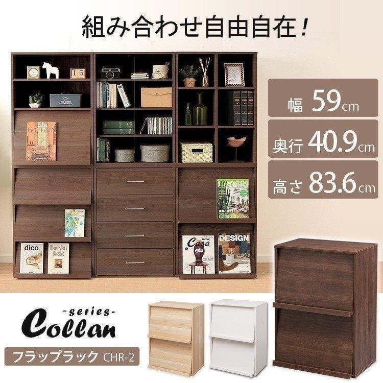 棚 収納棚 Collanシリーズ フラップラック CHR-2 アイリスオーヤマ :m250234:LADYBIRD. - 通販 - 棚 収納棚 Collanシリーズ フラップラック CHR-2 アイリスオーヤマ :m250234:LADYBIRD. - 通販 -