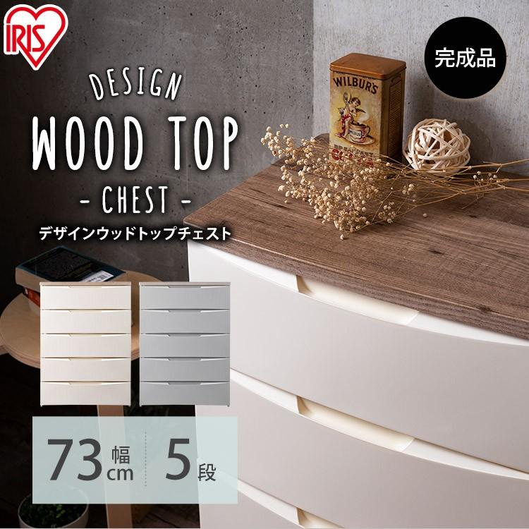 IRIS OHYAMA（アイリスオーヤマ） チェスト 引き出し 収納棚 収納 収納